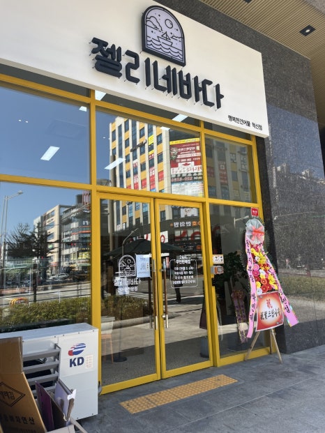 젤리네바다 이미지