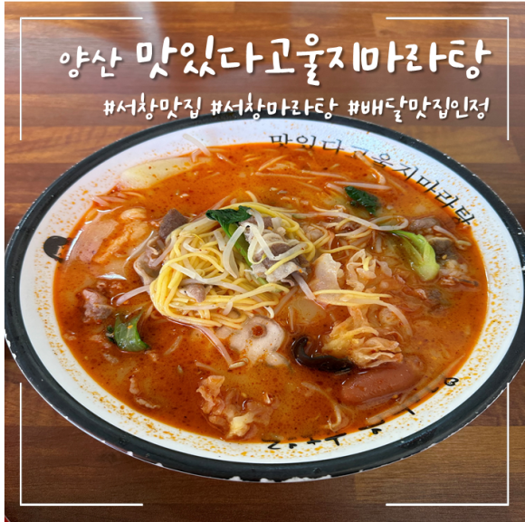 맛있다고울지마라탕 이미지