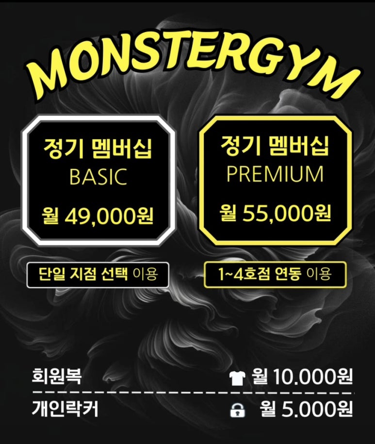 몬스터짐회산점 이미지