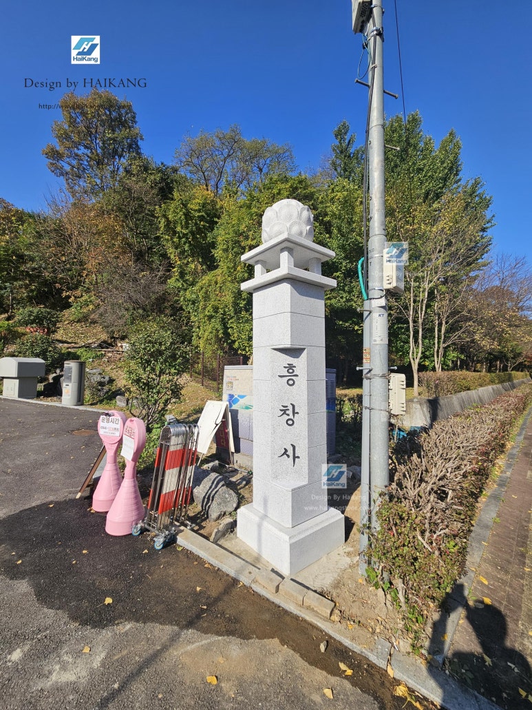 흥창사 이미지
