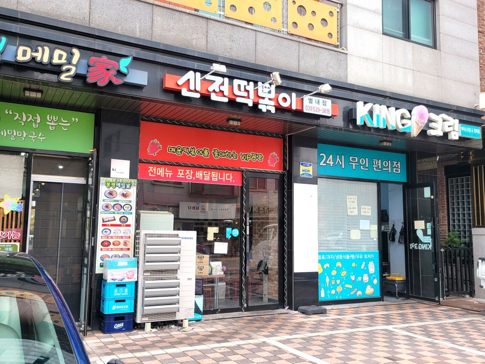 신전떡볶이 별내점 이미지