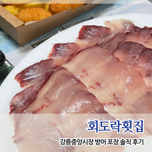 회도락횟집 이미지