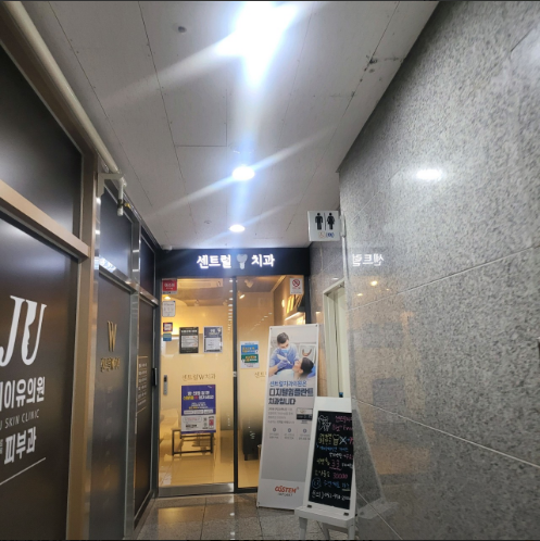 센트럴울산치과의원 이미지