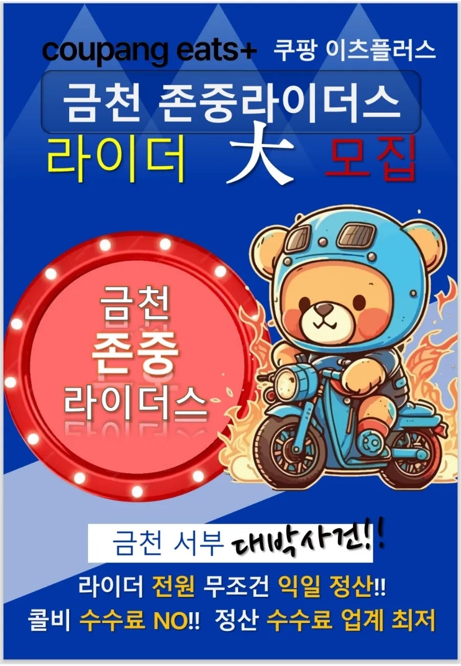 서부라이더스 이미지