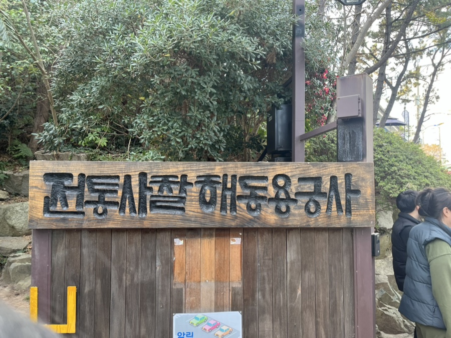 황금십원빵해리단길점 이미지