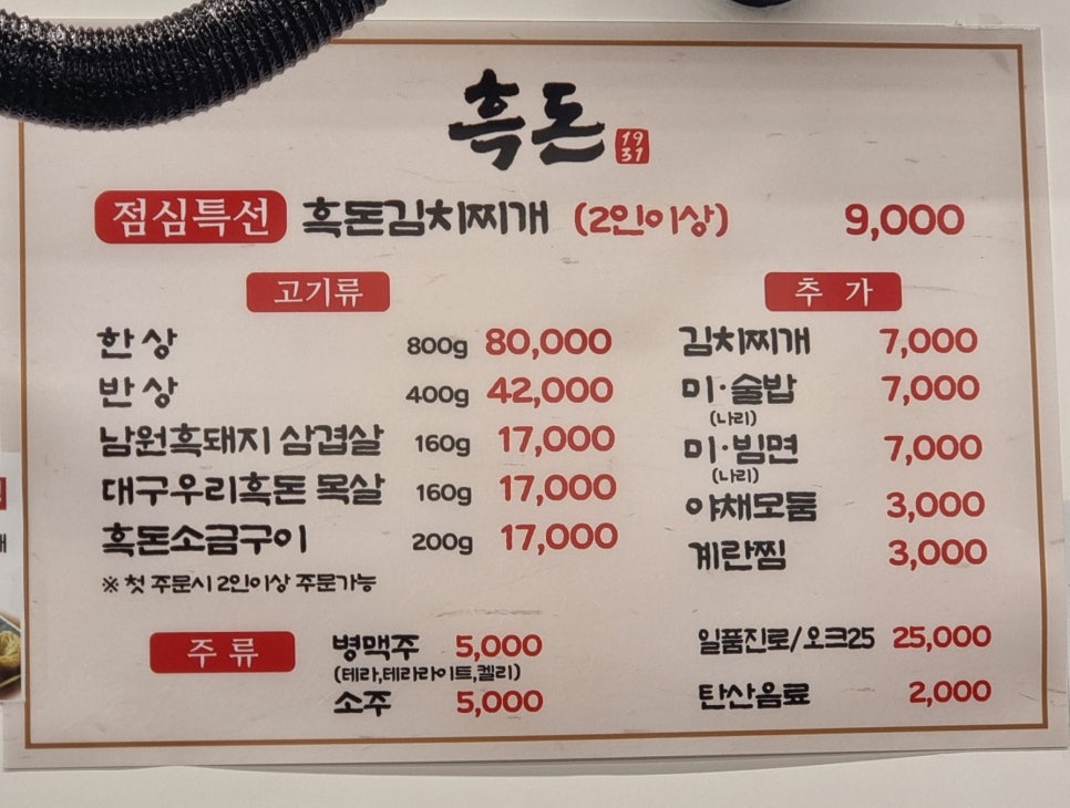 흑돈 1931 이미지