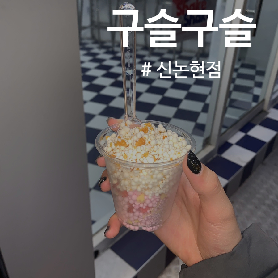 구슬구슬 논현점 이미지