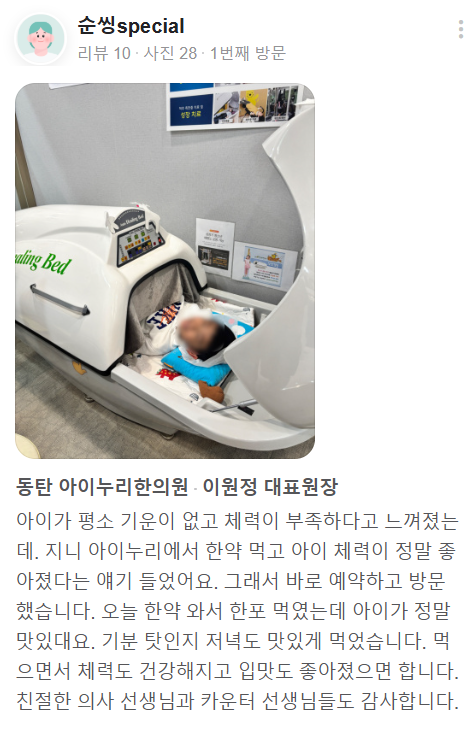 아이누리한의원 이미지