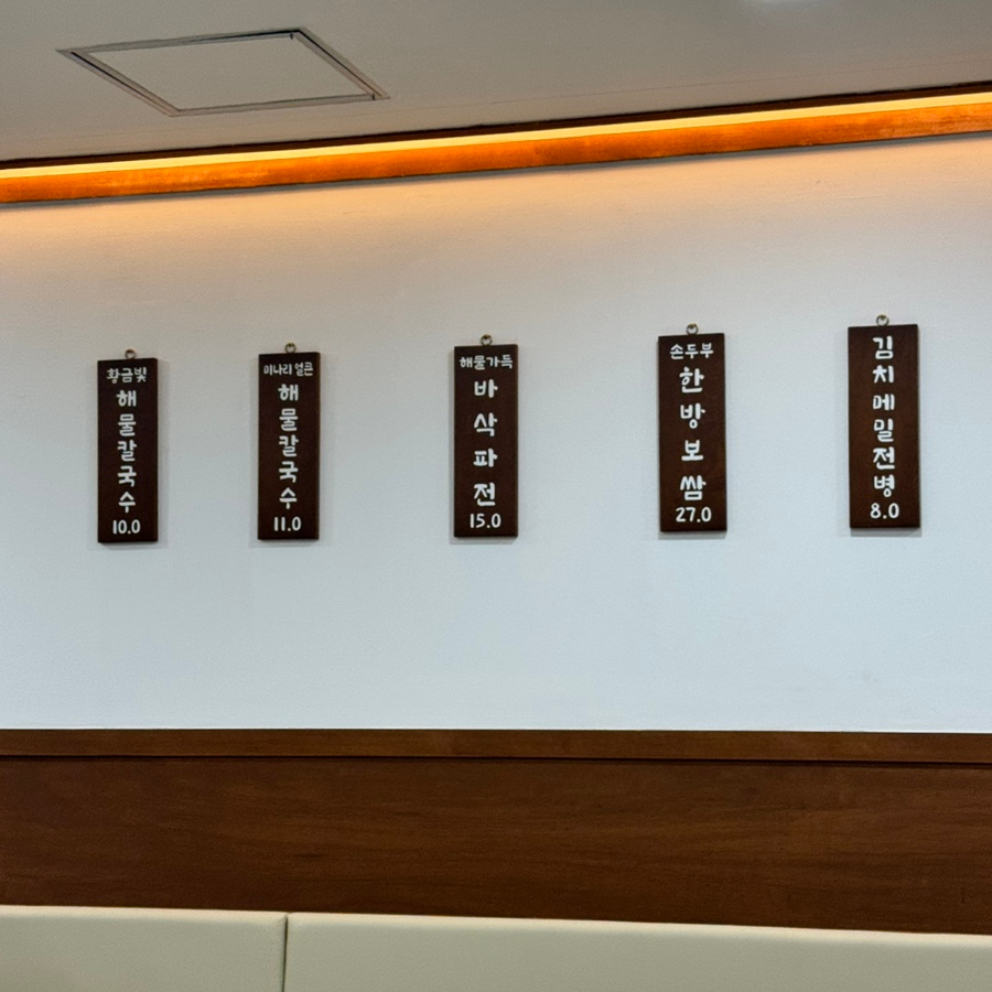 한가득해물칼국수보쌈 이미지