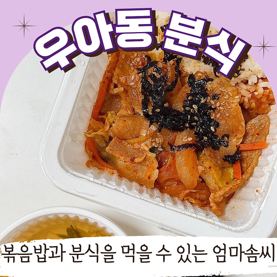 전주엄마분식 이미지