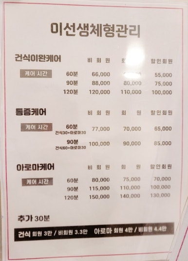 금손체형관리 이미지