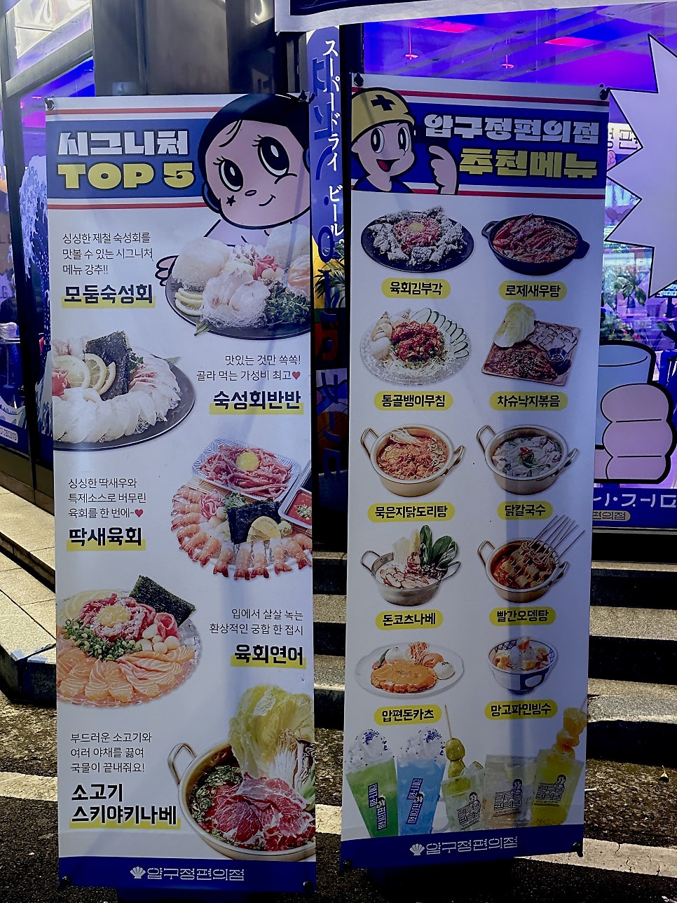 압구정편의점 중동점 이미지