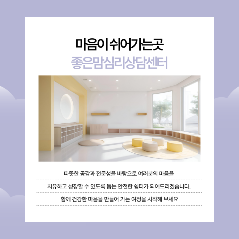 마음과마음아동청소년심리상담 이미지