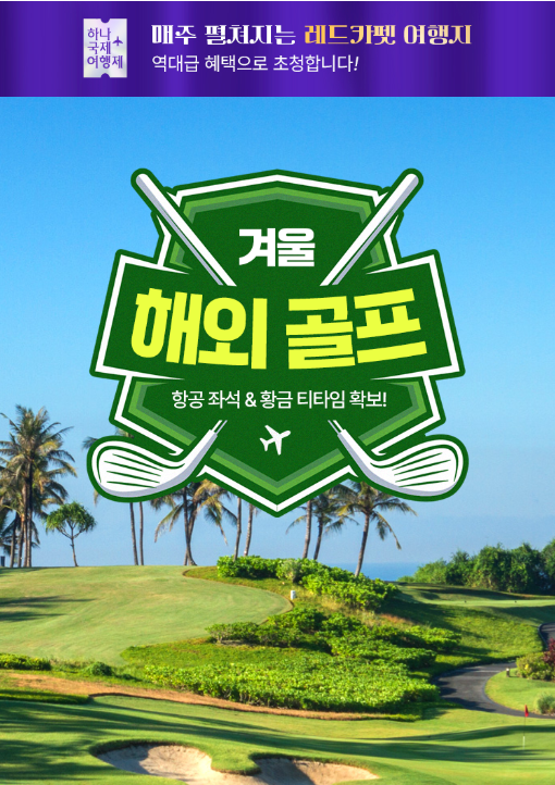 (주) 하나골프 이미지