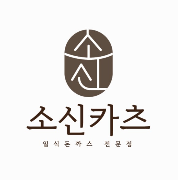 소신카츠 이미지