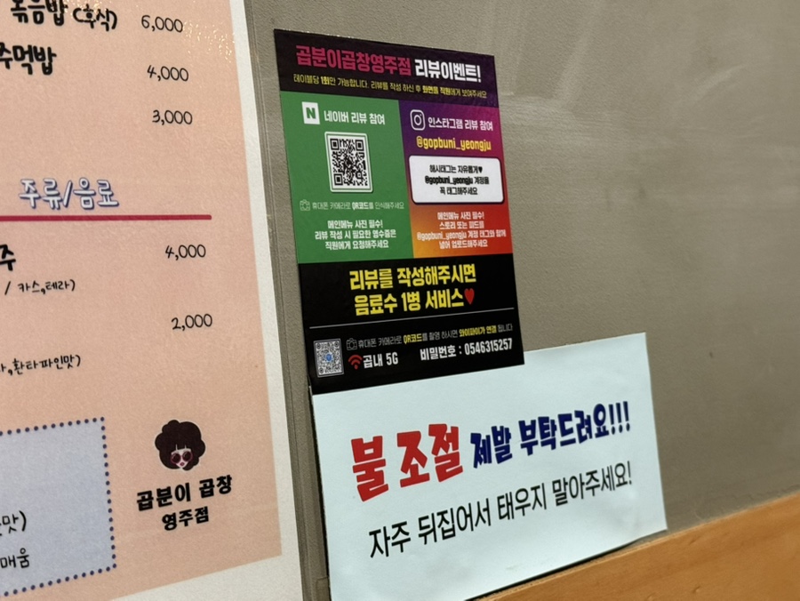 곱분이곱창영주점 이미지