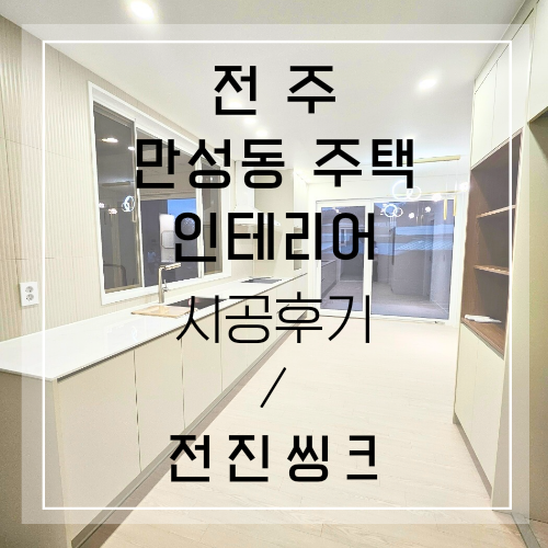전진주방가구 이미지