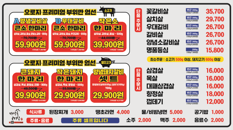 마장동고기집 이미지