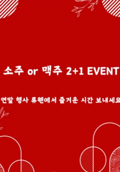 류웬 이미지