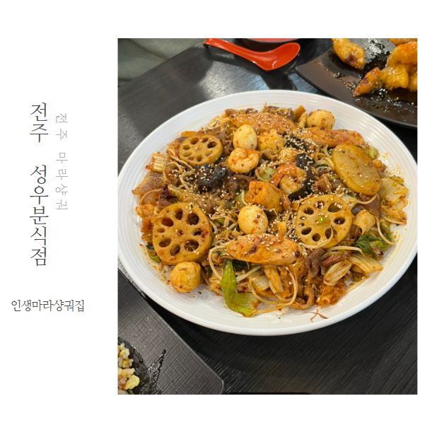성우마라탕 이미지