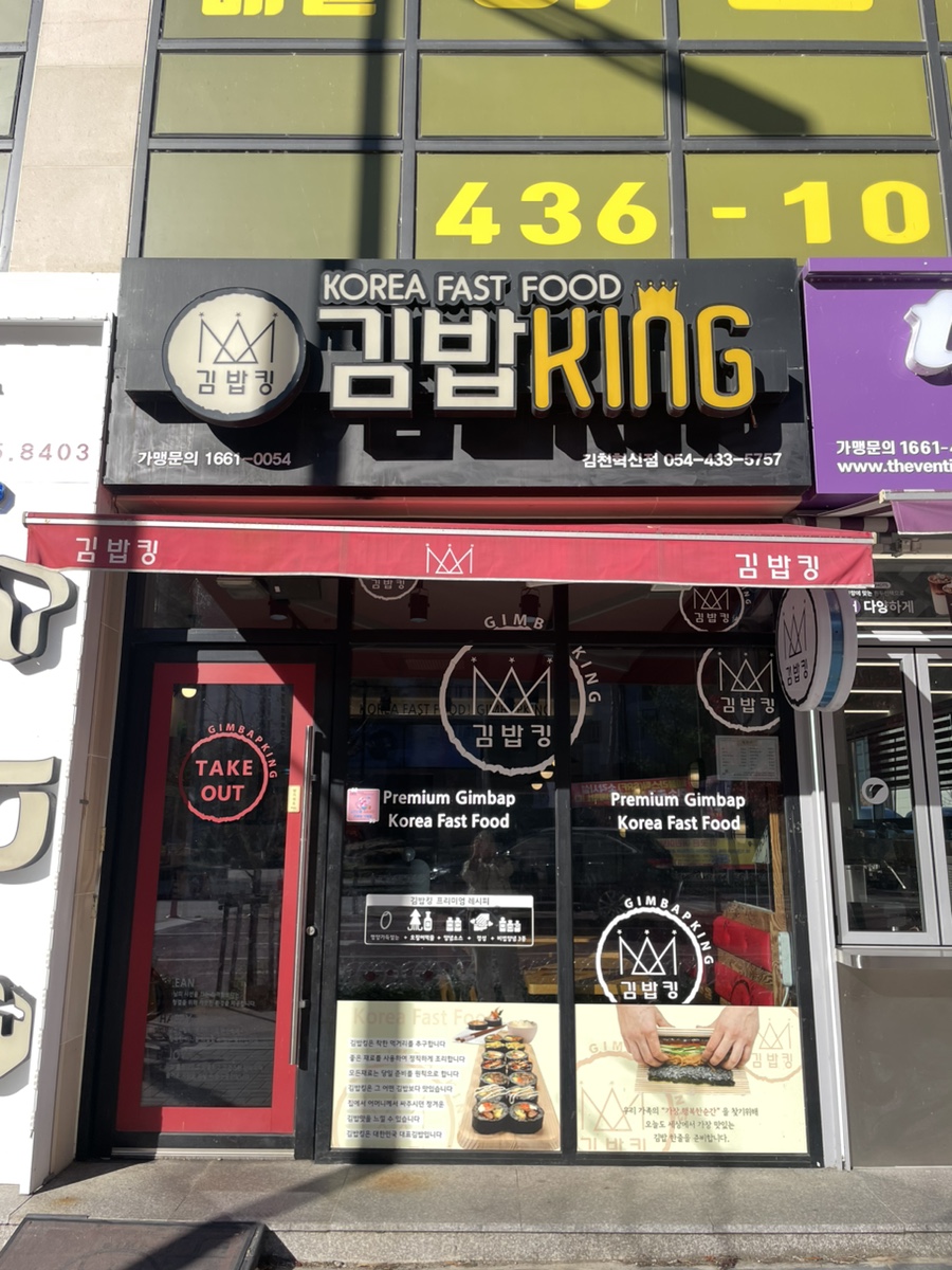 우리집김밥 혁신점 이미지