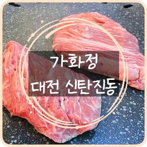 가화정 이미지