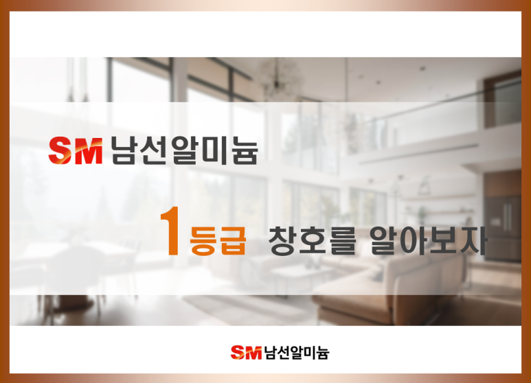 남선창호 이미지