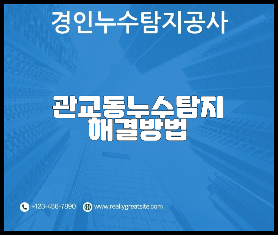 누수탐지 이미지