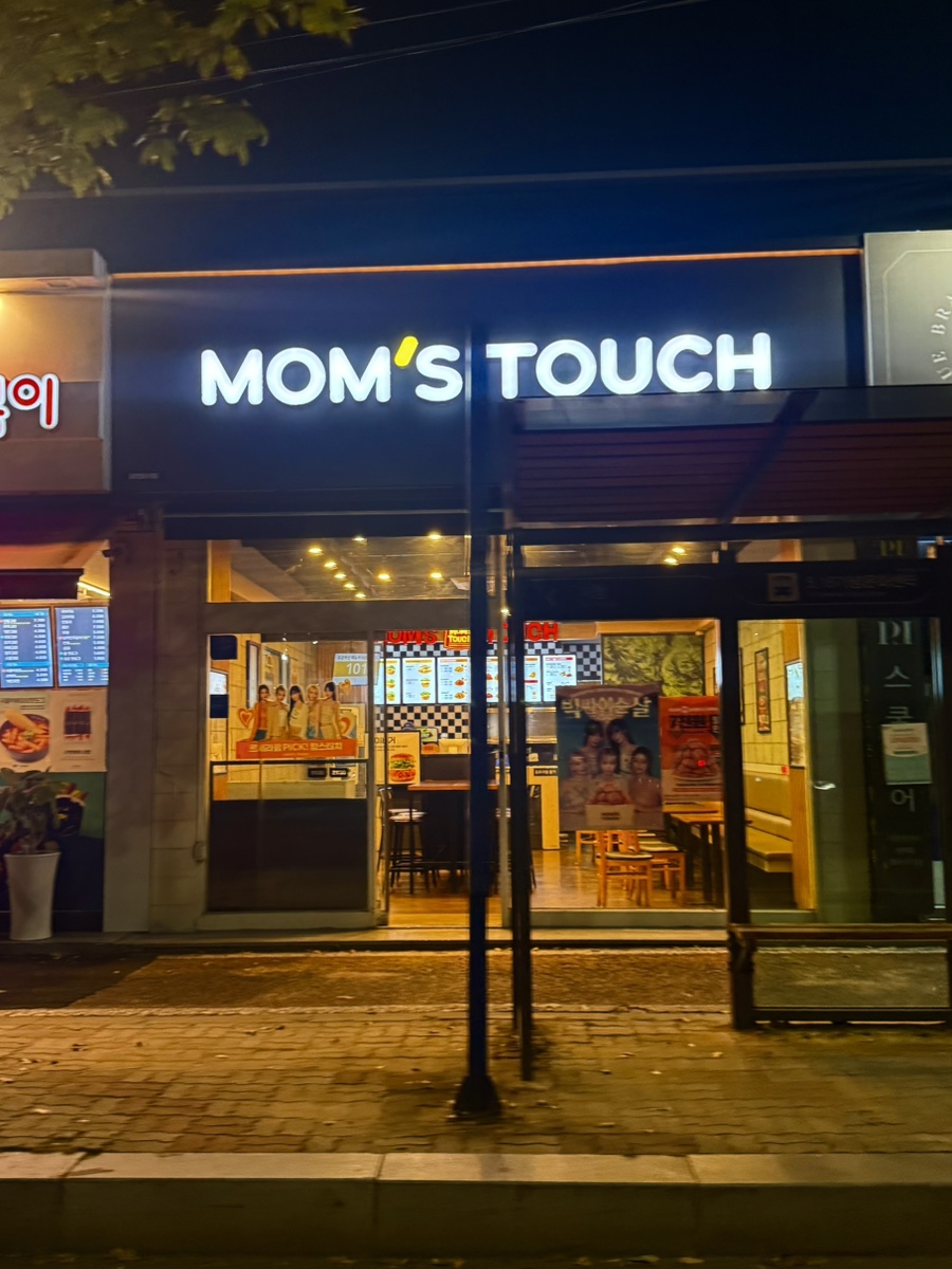 맘스터치쌍촌점 이미지