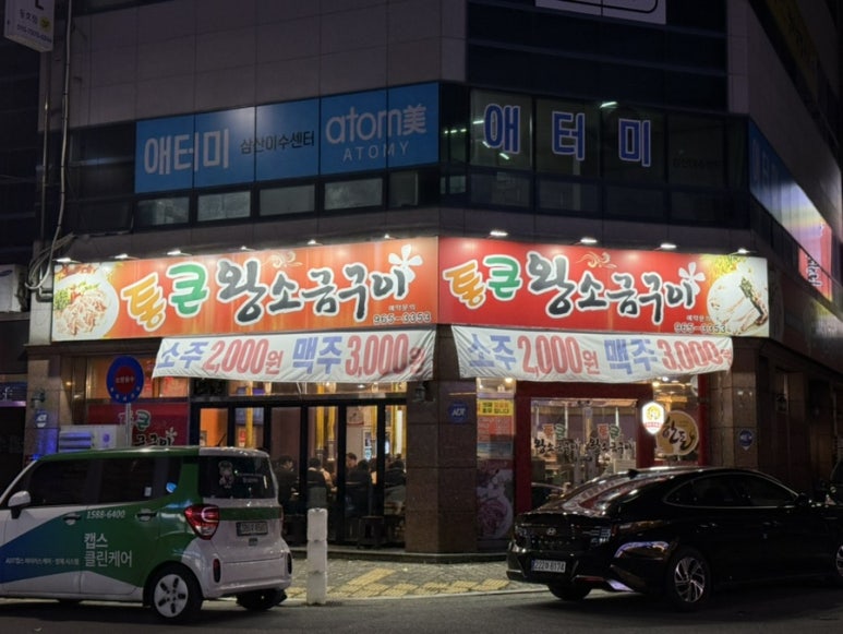 통큰왕소금구이 이미지