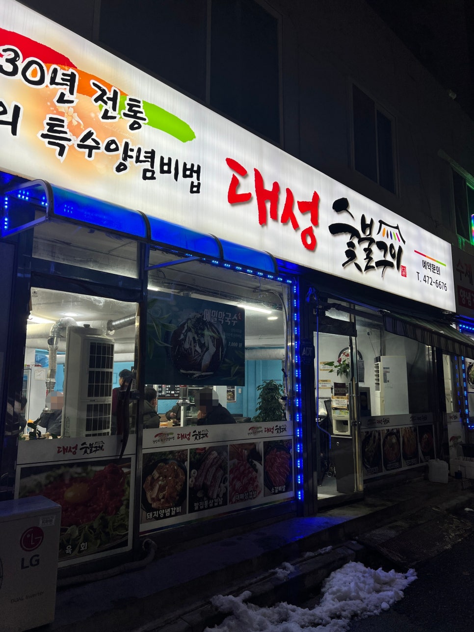 대성숯불구이 이미지