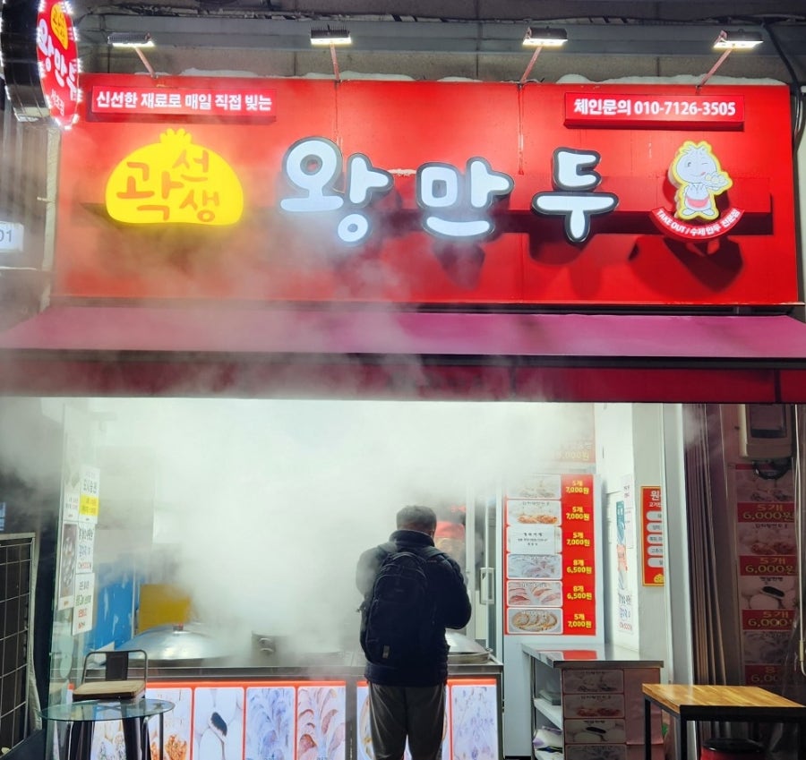 곽선생왕만두 이미지