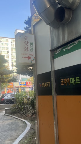 수랏상찬방 이미지