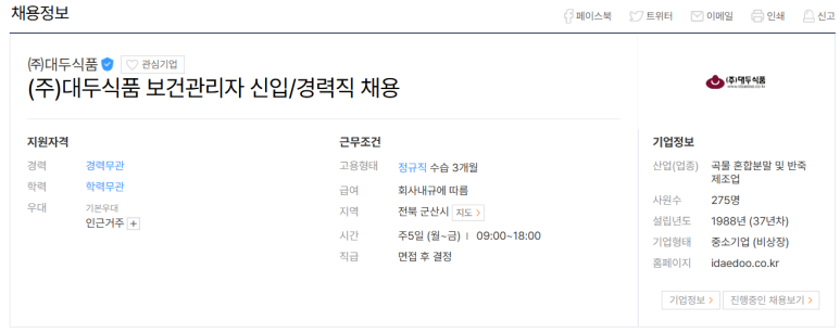 (주)대두식품 이미지