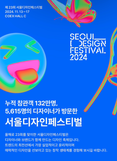 서울디자인하우스 이미지