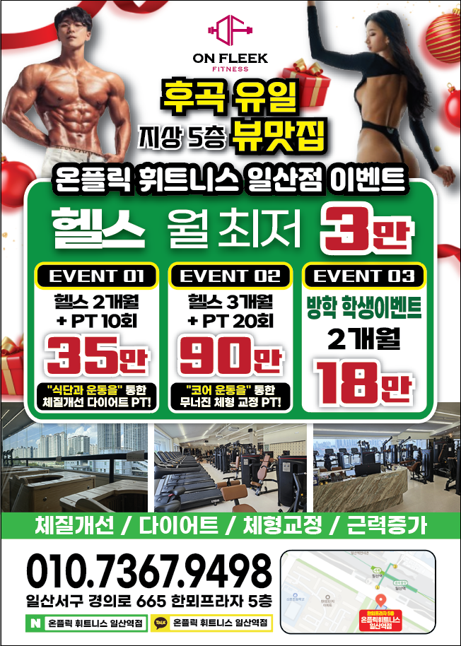 온플릭휘트니스 이미지