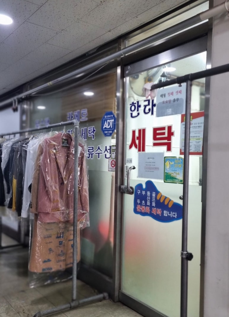 한라세탁소 이미지