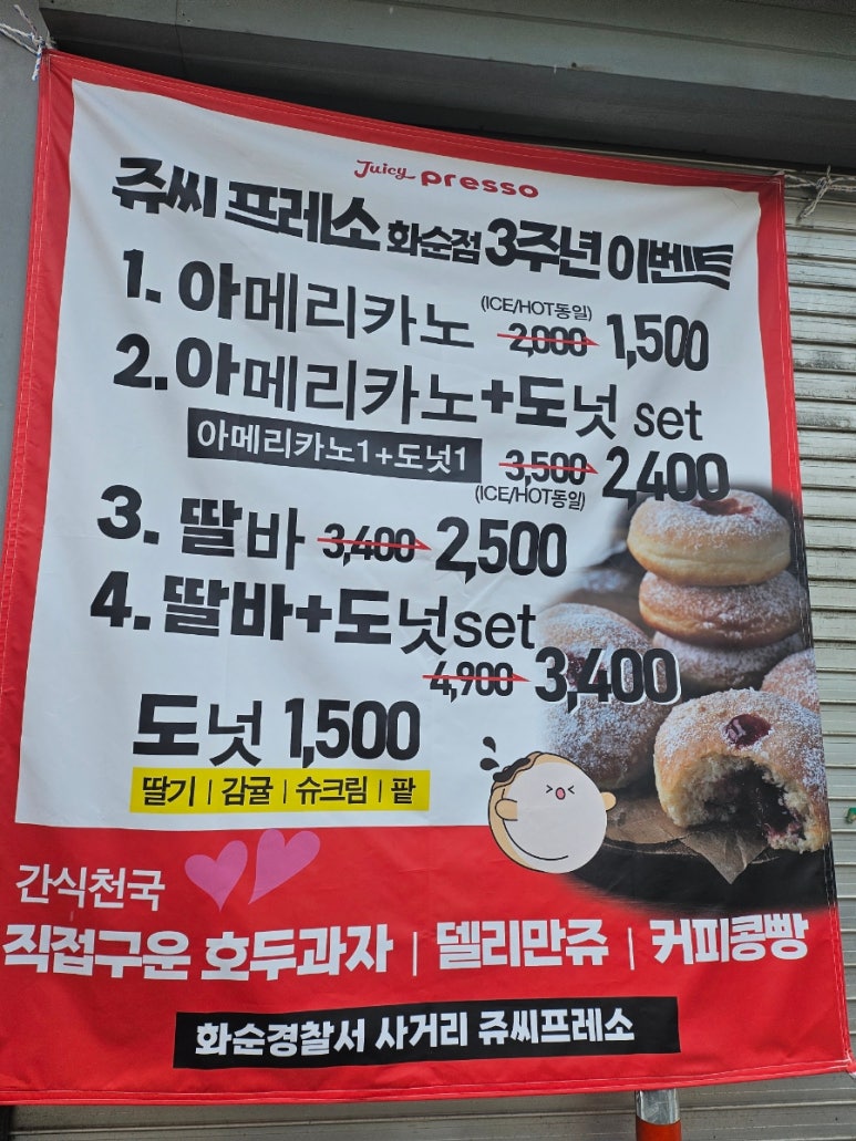 쥬씨프레소전남 이미지