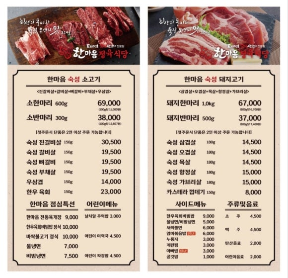 한마음정육식당당진 이미지