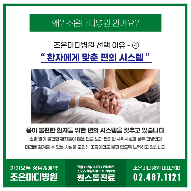 조은마디병원 이미지