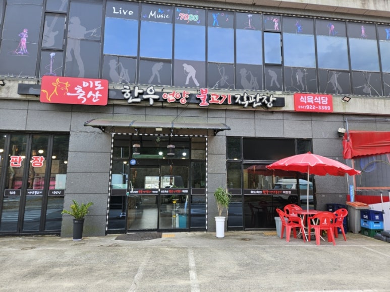 이도축산한우언양불고기직판장 이미지