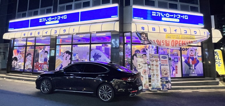 압구정편의점 중동점 이미지
