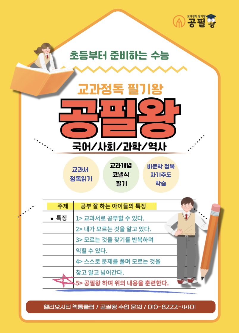 책통클럽헬리오시티학원 이미지