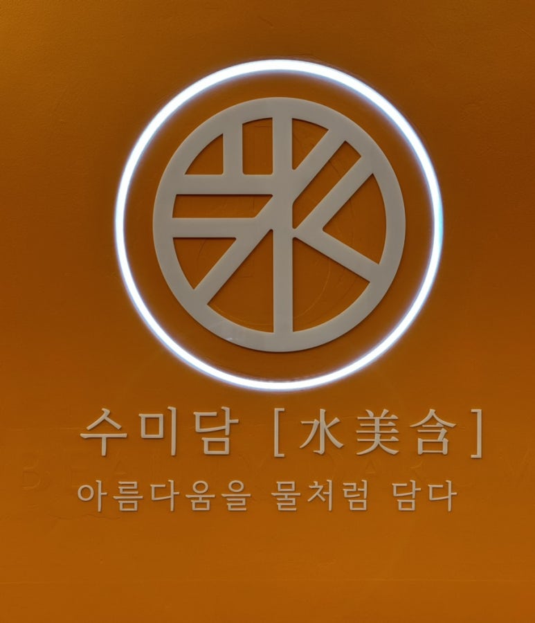 수미담 이미지