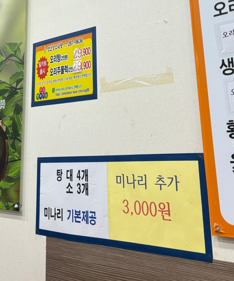 영산강오리탕 이미지