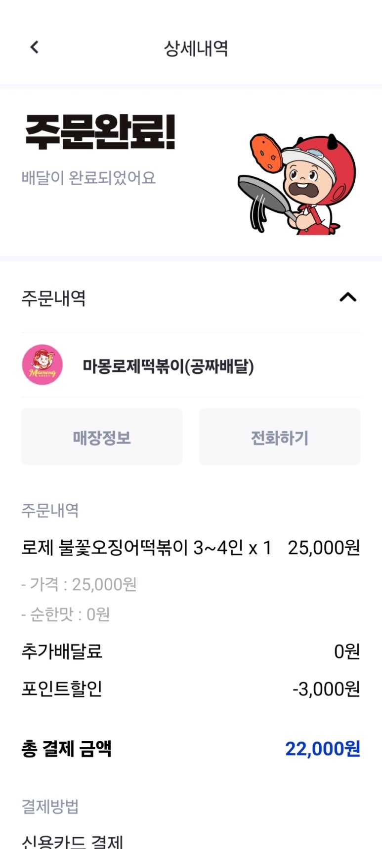 마몽로제떡볶이 이미지