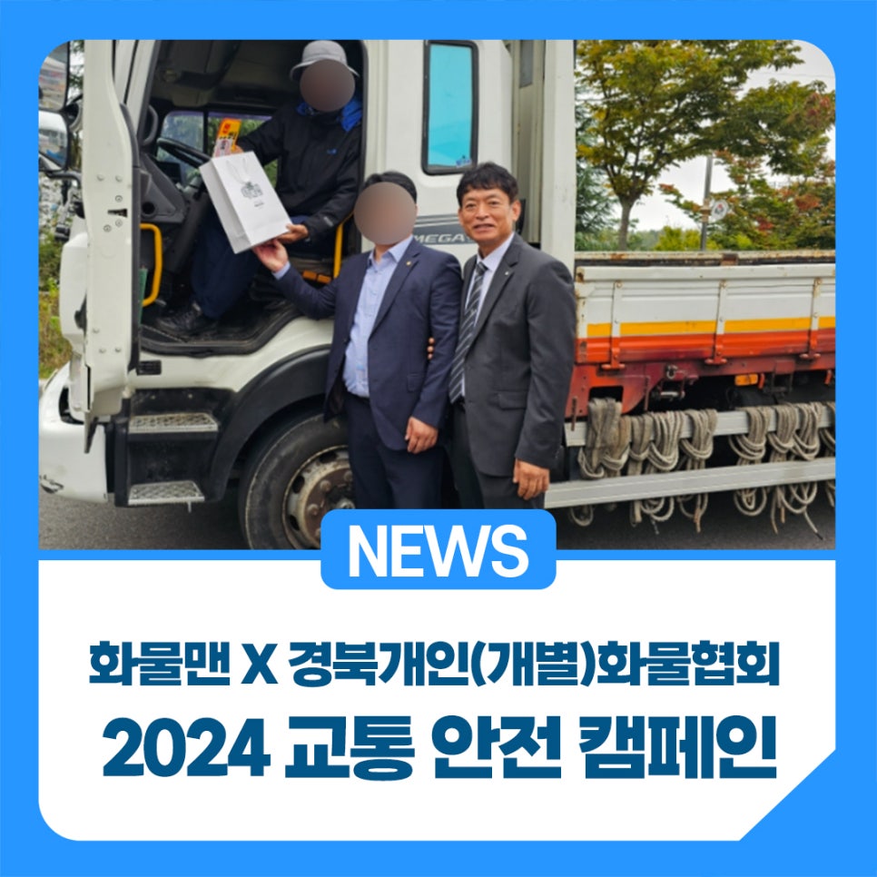 개인화물2024 이미지
