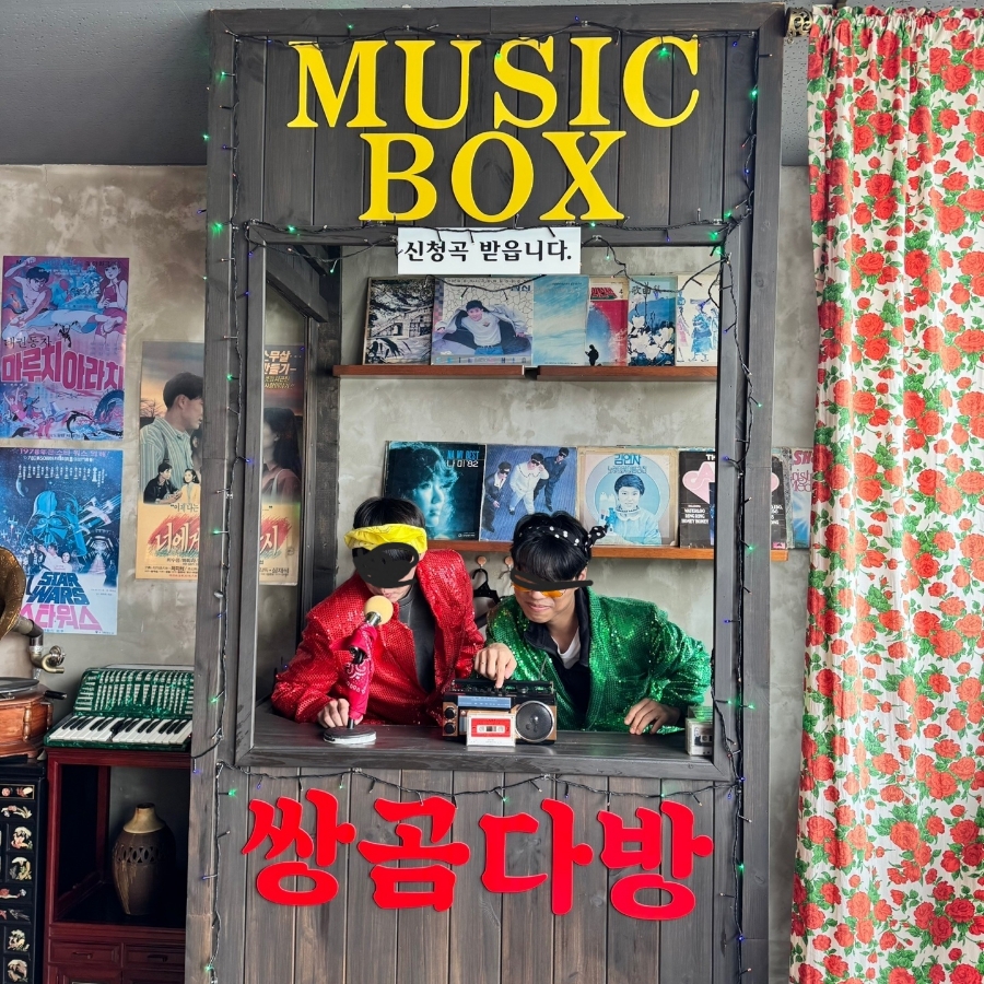 동심다방 이미지