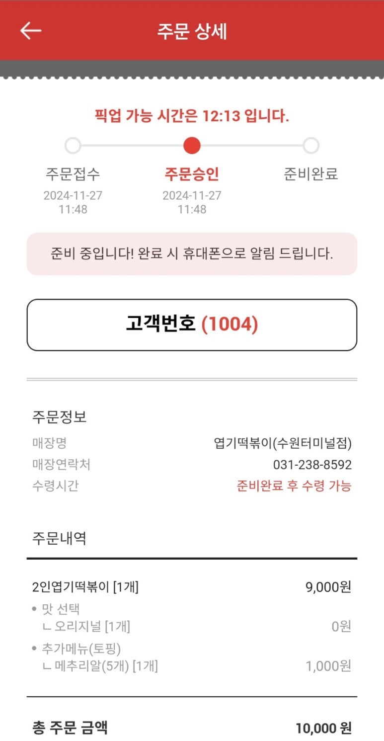 불닭발땡초동대문엽기떡볶이 수원터미널점 이미지