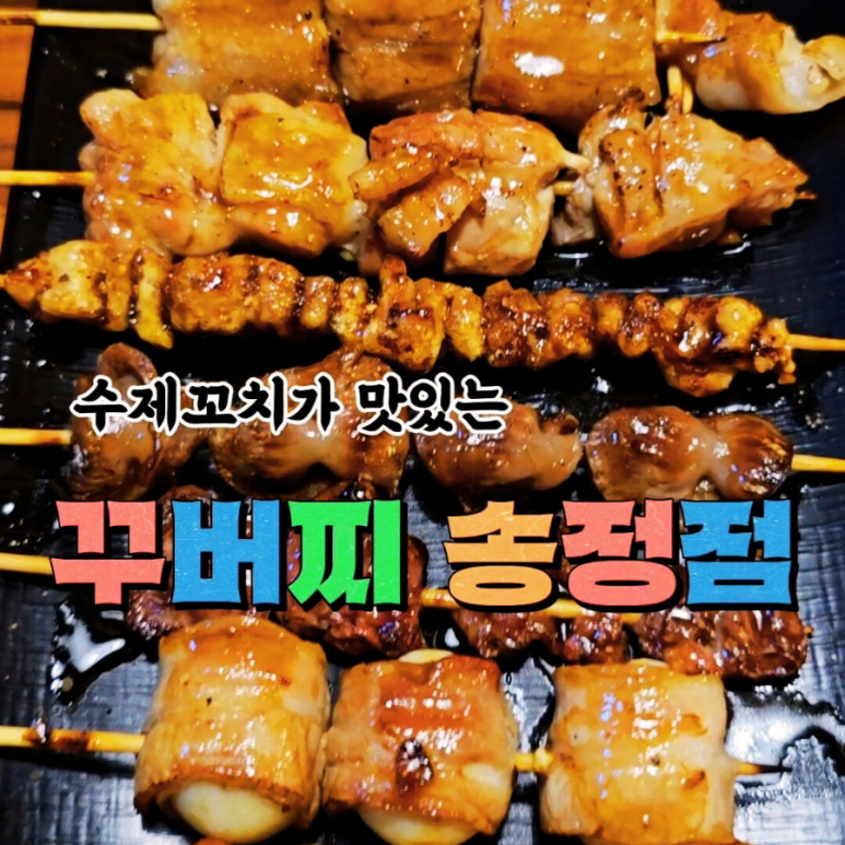 꾸버찌송정점 이미지